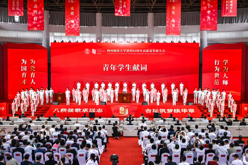 学生献词。四川师范大学供图