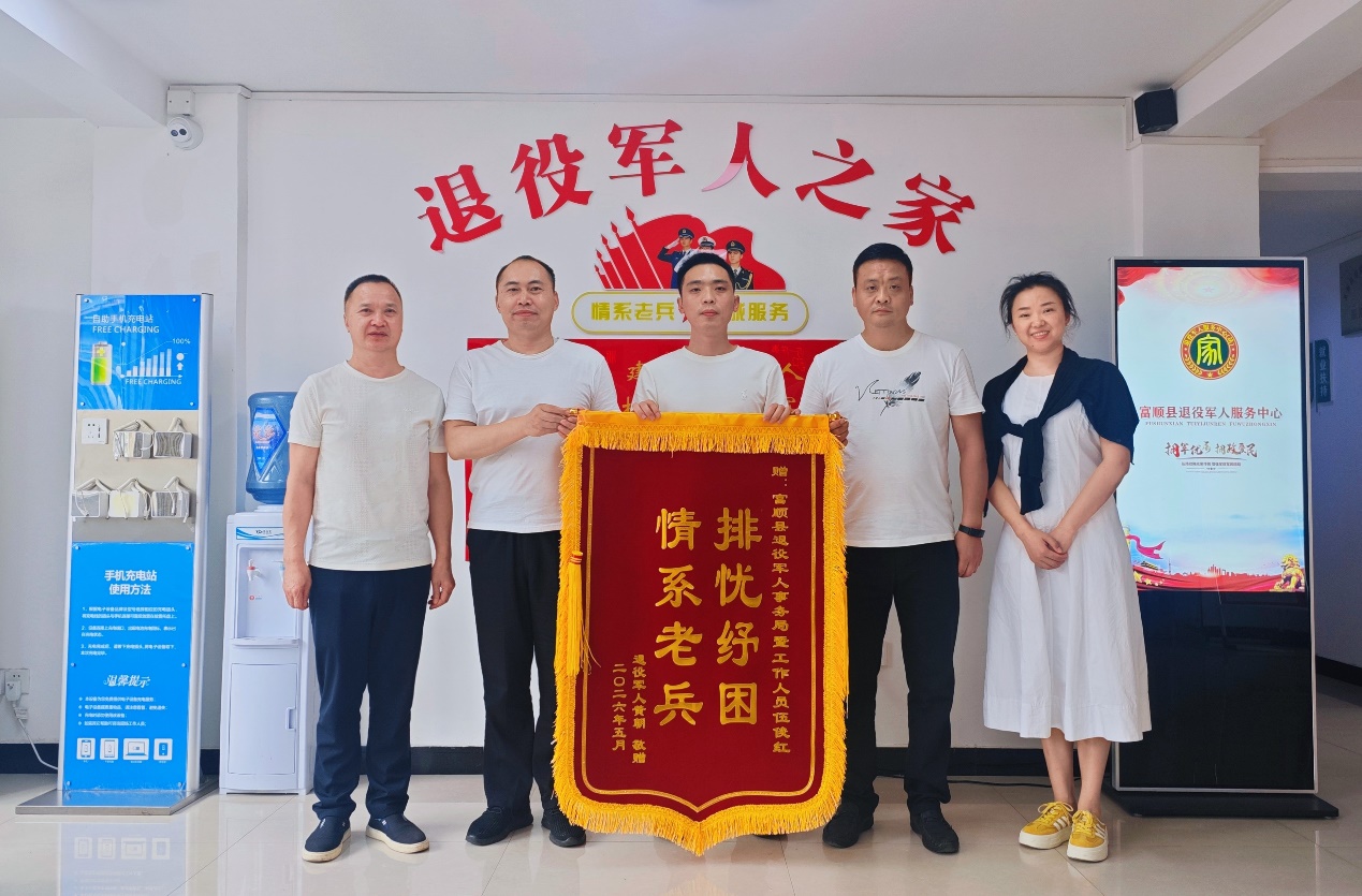 退役士兵贈錦旗。富順縣退役軍人事務局供圖
