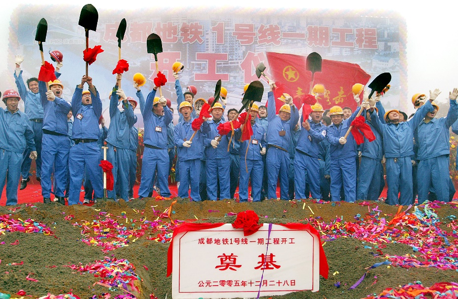 2005年成都地铁1号线一期工程开工。成都轨道集团供图