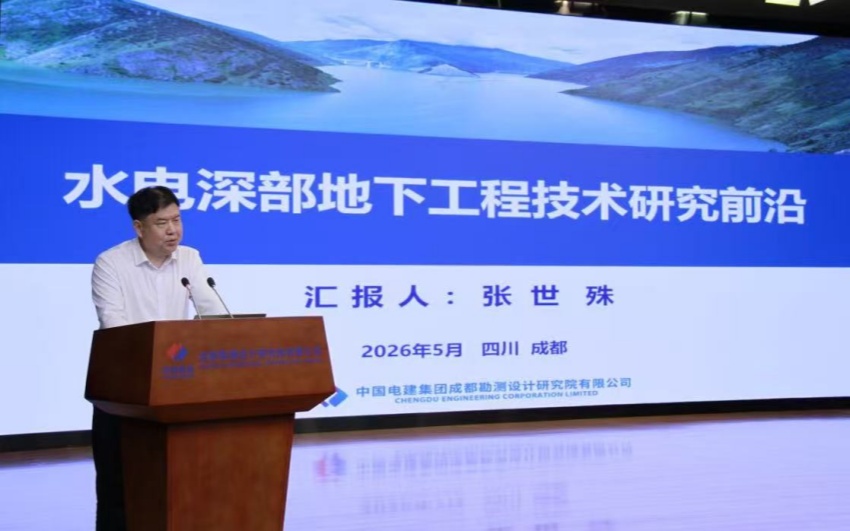 成都院董事长张世殊作主旨报告。赵小平摄