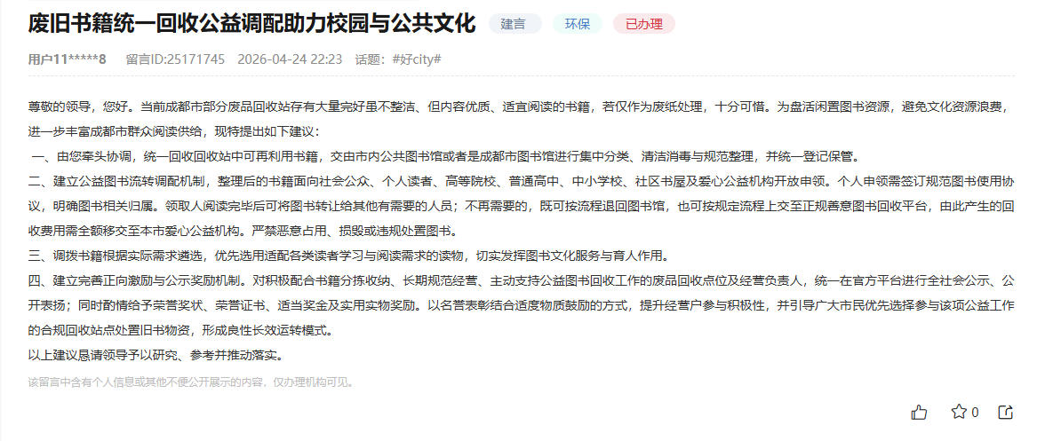 网友留言截图。