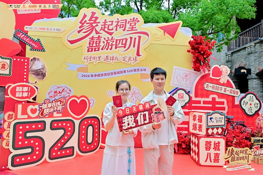 新人喜结良缘。主办方供图