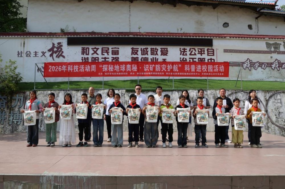 活动现场。四川省地质调查研究院供图