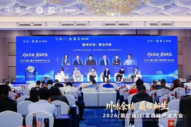川菜调味产业大会现场。活动方供图