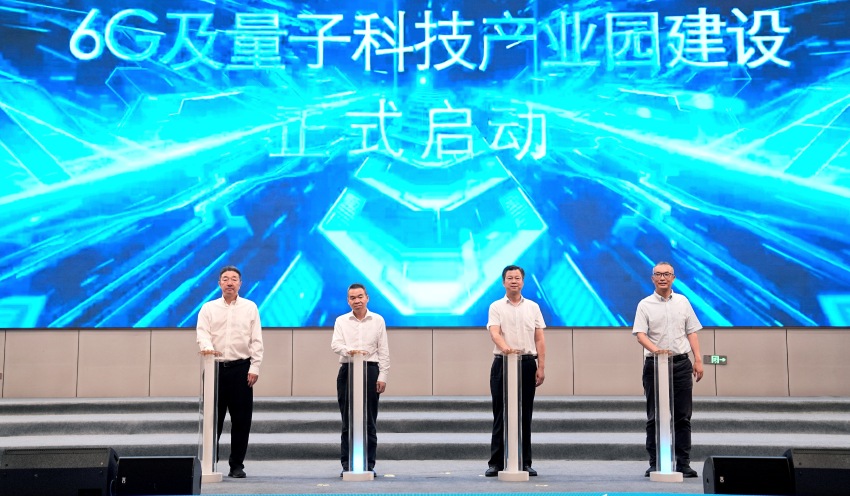 6G及量子科技产业园建设正式启动现场。主办方供图
