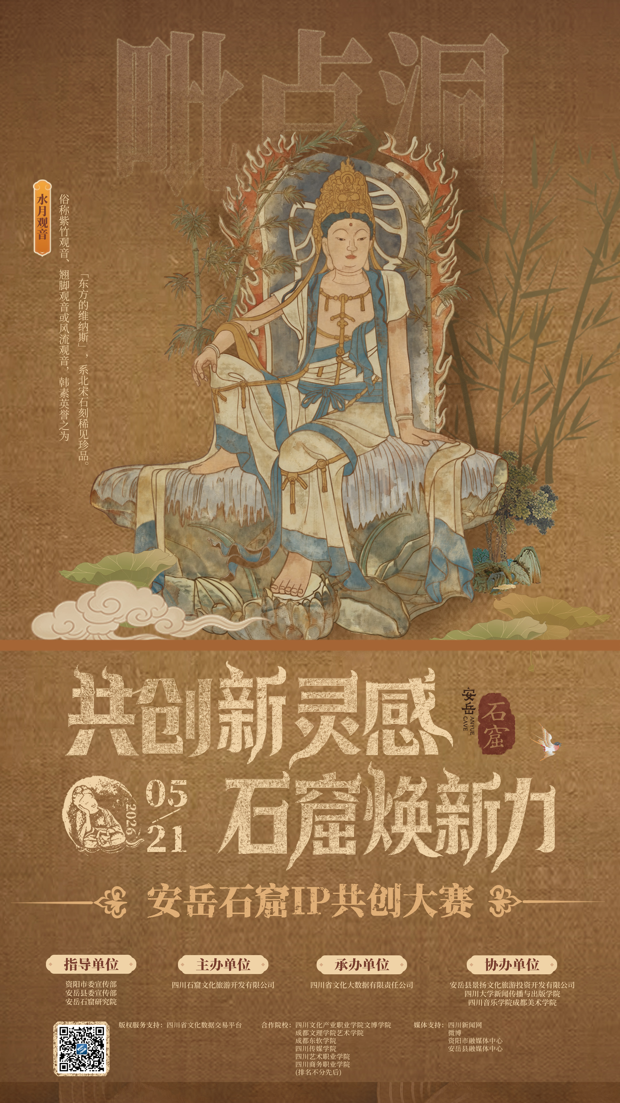 活动海报。主办方供图