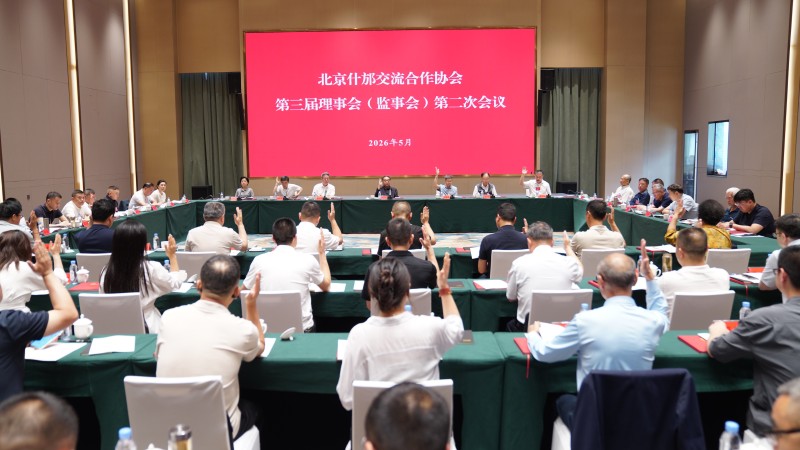 第三屆理事會（監事會）第二次會議現場。張世浩供圖
