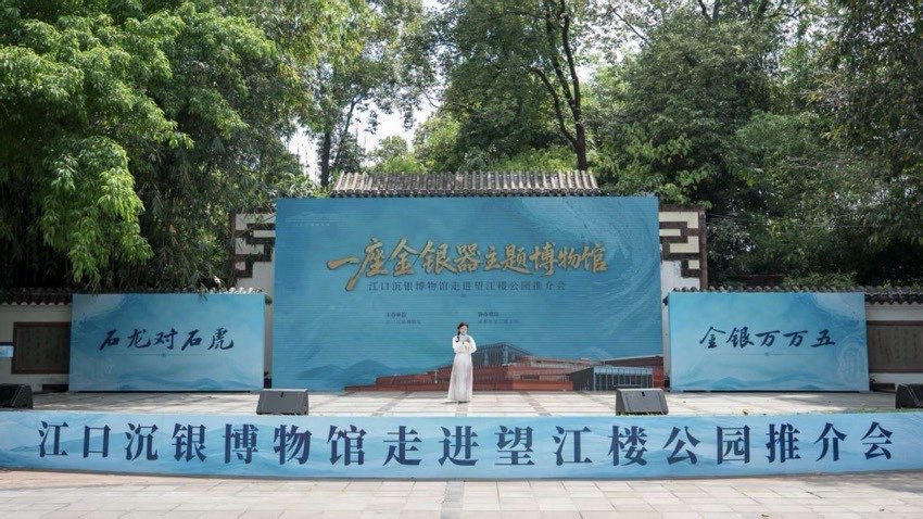 “一座金银器主题博物馆”推介活动。江口沉银博物馆供图