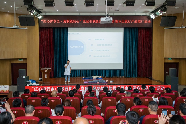 “红心护安全·急救践初心”党建引领急救技能提升暨本土医药产品推广主题活动。活动方供图