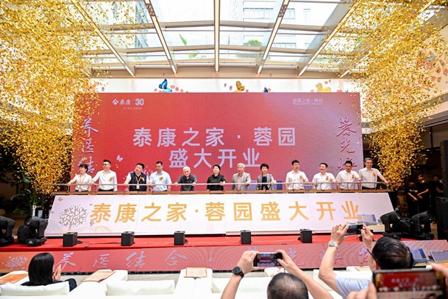 泰康之家·蓉园开业仪式现场。活动方供图