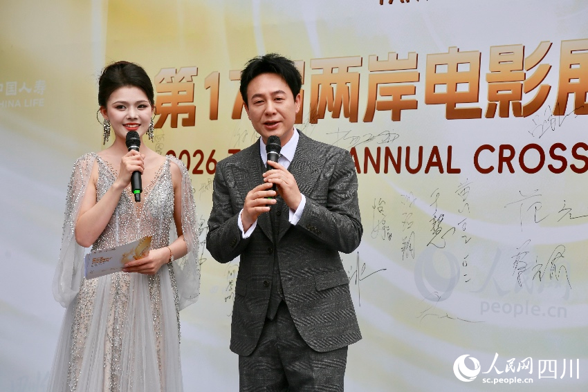 5月30日，第十七届两岸电影展之台湾电影展开幕式在雅安举行。人民网记者 朱虹摄