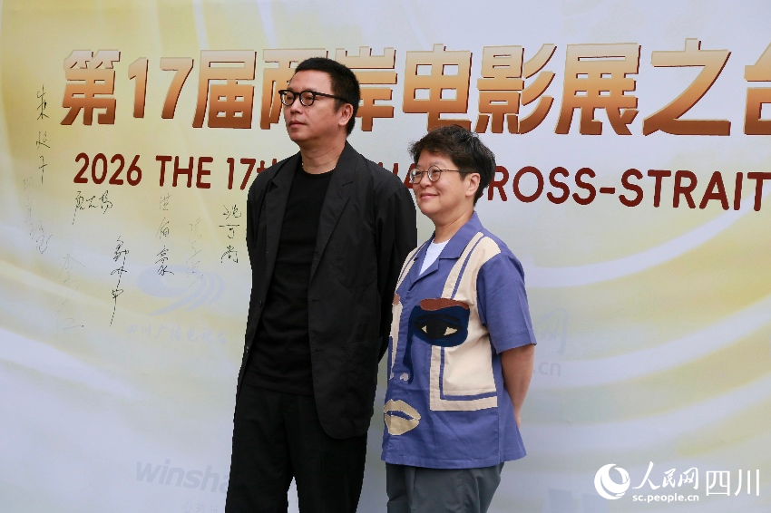 5月30日，第十七届两岸电影展之台湾电影展开幕式在雅安举行。人民网记者 朱虹摄