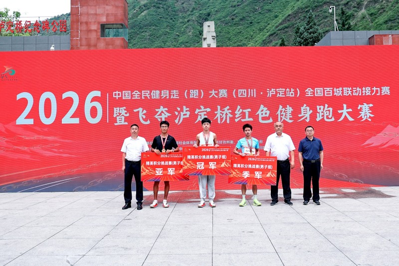男子組前三名頒獎現場。主辦方供圖