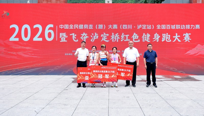 女子組前三名頒獎現場。主辦方供圖