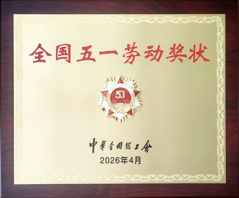 2026年全国五一劳动奖状。中铁二院生态环境设计研究院供图