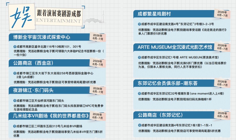 跟著演展賽劇游成都的合作部分商家。成都市文廣旅局供圖