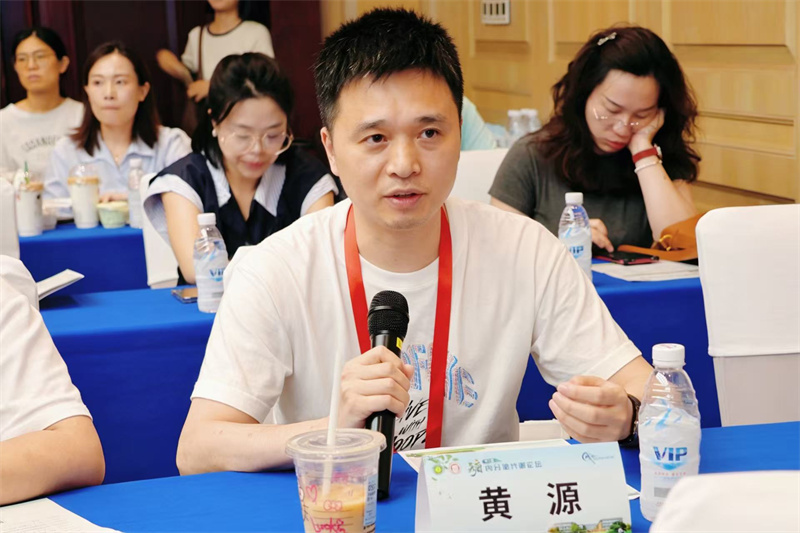 黄源发言。主办方供图