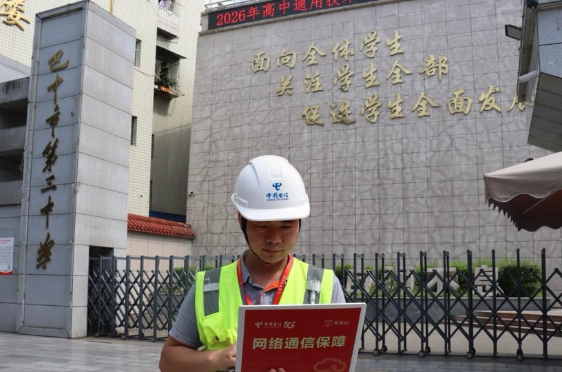 工程师在考点附近调测网络。四川电信供图