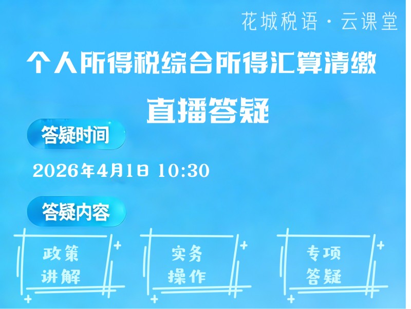 运用网络直播，解答缴费人提出的一些问题。付钰轲供图