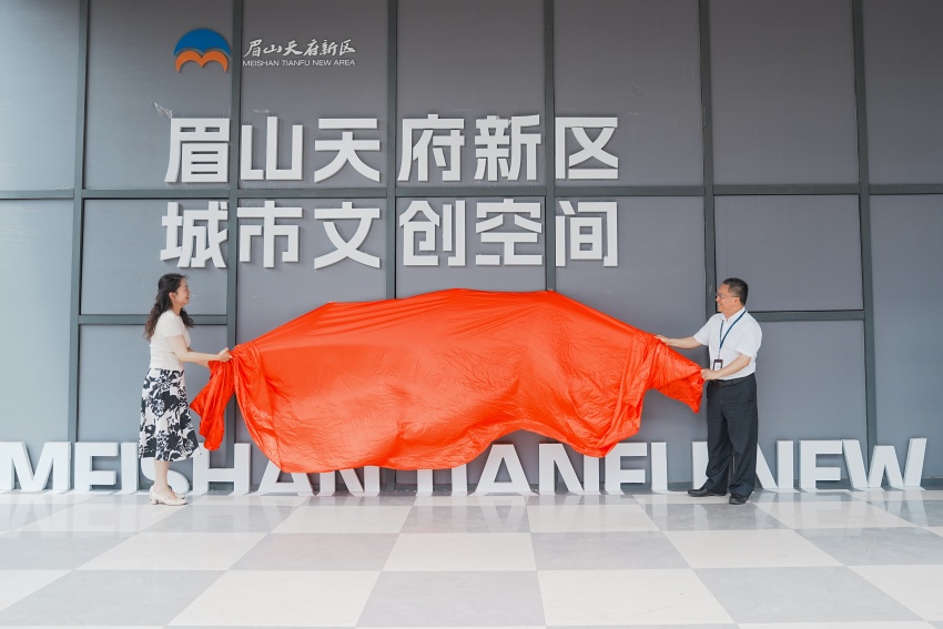 眉山天府新区文创空间启用仪式。翁光建摄
