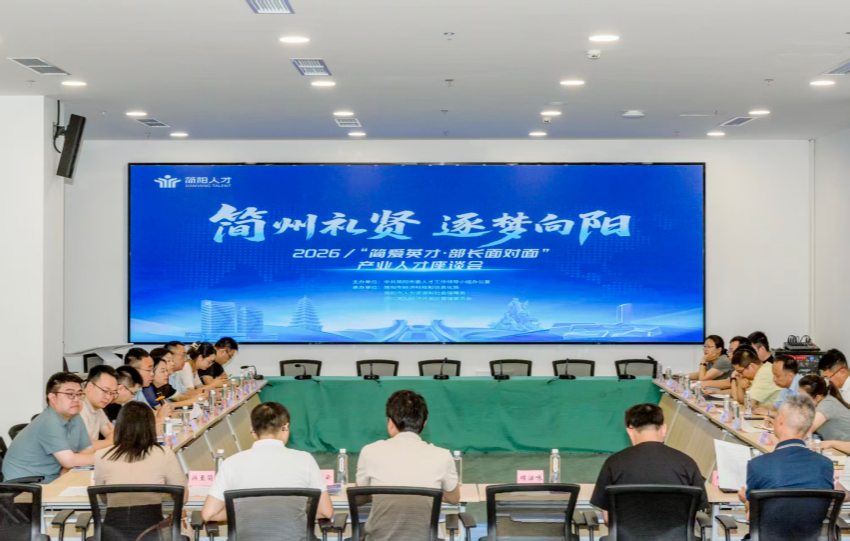 产业人才座谈会。简阳市委宣传部供图