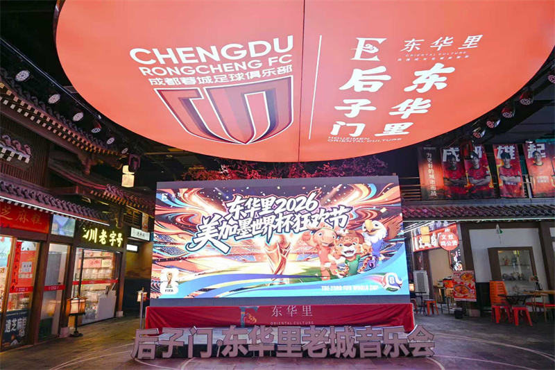 超大高清观赛巨屏。郑栋梁供图
