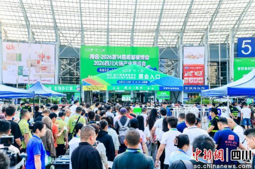 第14届成都餐饮供应链博览会开幕千余家企业参展(图1)