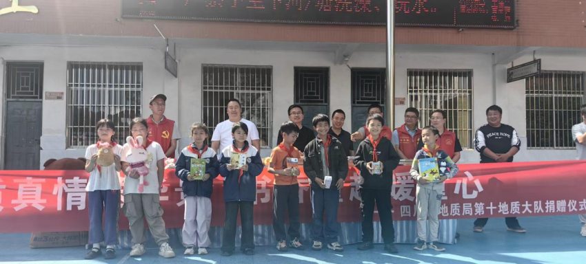 公益捐赠活动。四川省地质局供图