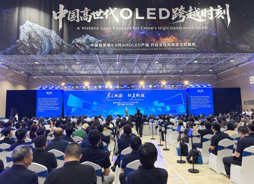 BOE（京东方）第8.6代AMOLED生产线量产暨客户交付仪式现场。胡甜甜摄