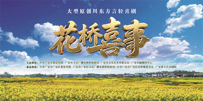 活动海报。广安市委宣传部供图