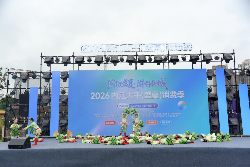 2026内江大平（盛夏）消费季启幕。内江市委宣传部供图