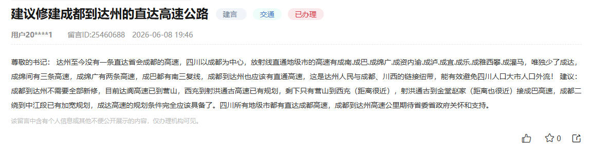 網友留言截圖。