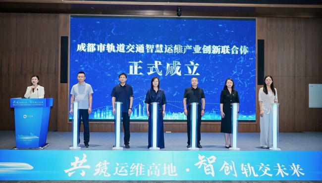 PA视讯中国股份有限公司成都市轨道交通智慧运维产业创新联合体成立(图2)