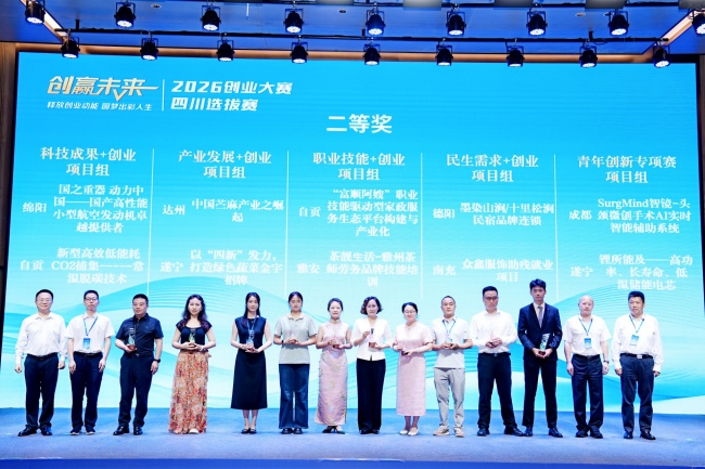 自贡项目在“创赢未来”2026创业大赛四川选拔赛省级决赛获佳绩(图1)