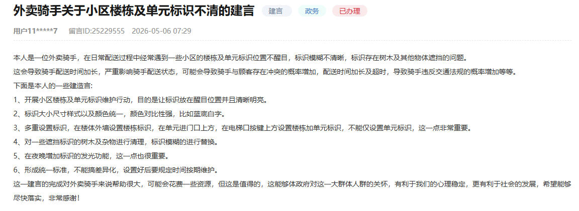 網友留言截圖。