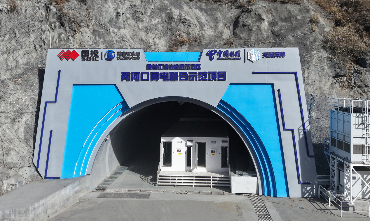 全国首个高海拔隧洞式算力舱智算中心。四川电信供图
