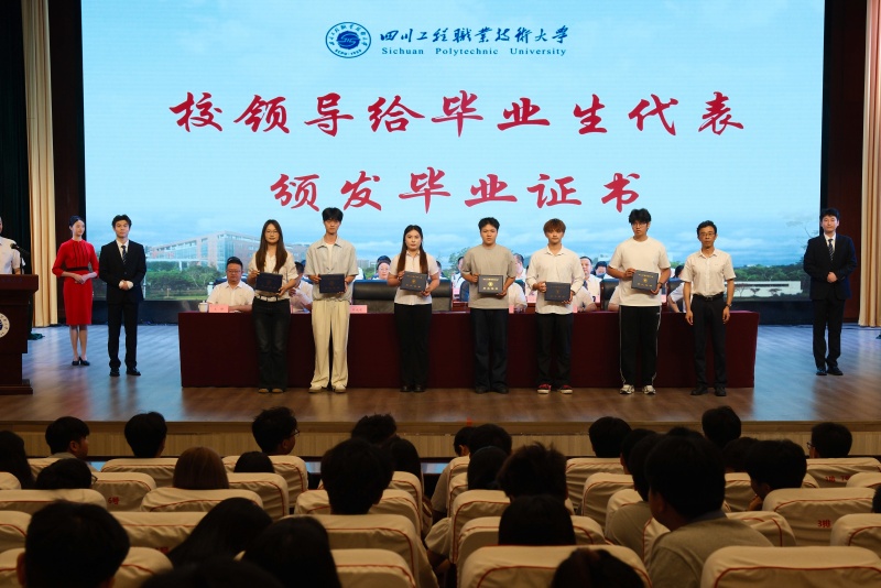 毕业典礼现场。四川工程职业技术大学供图