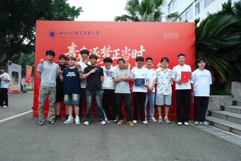 同学们拍照留念。四川工程职业技术大学供图