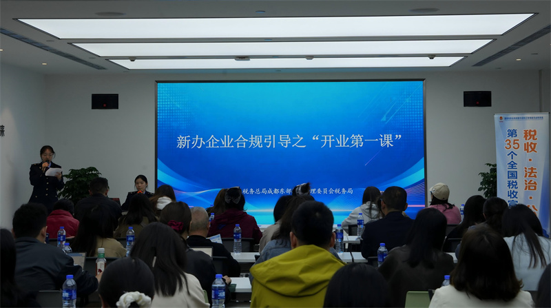 成都东部新区税务局组织新办企业开展“开业第一课”。成都市税务局供图