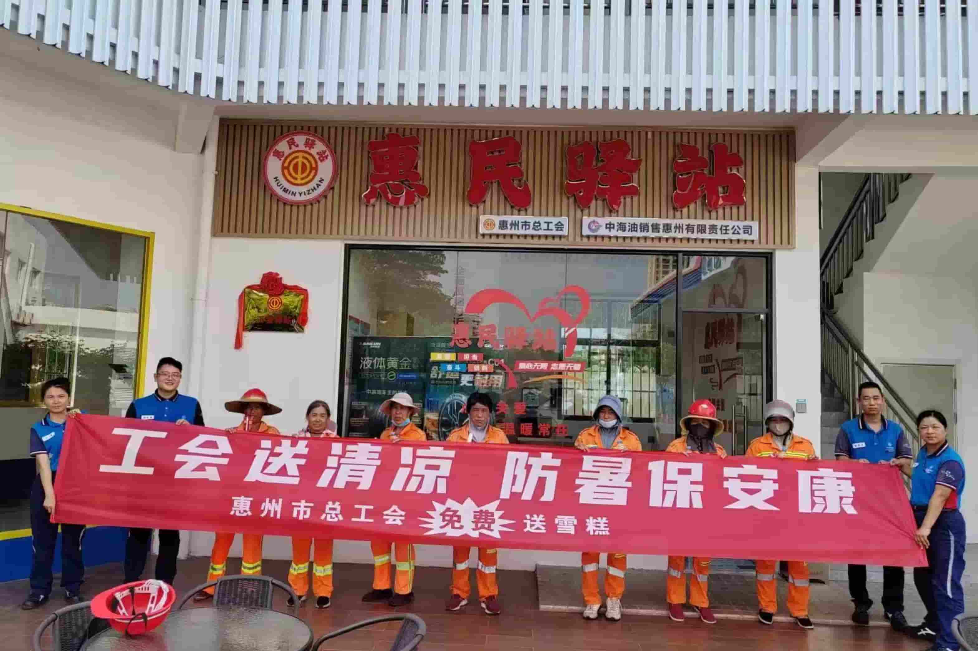 中海油加油站工会驿站为当地户外劳动者送去清凉慰问。