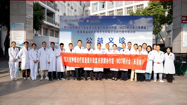 四川省肿瘤诊疗质量提升联盟肝胆胰协作组走进米易。王海清供图
