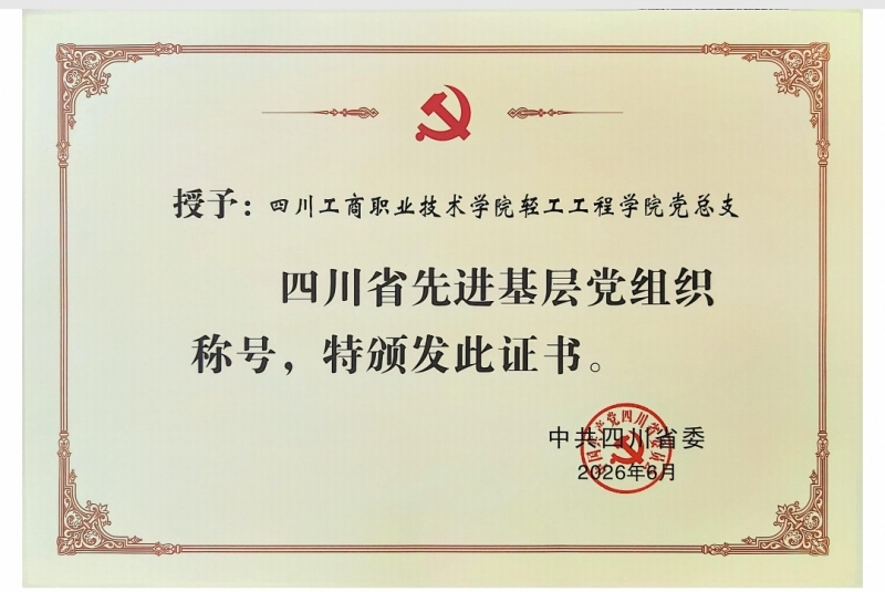 证书。四川工商职业技术学院供图
