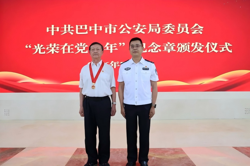 “光荣在党50年”纪念章颁发仪式。巴中市公安局供图