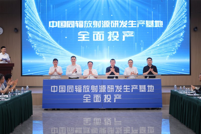 投产仪式现场。王楠供图