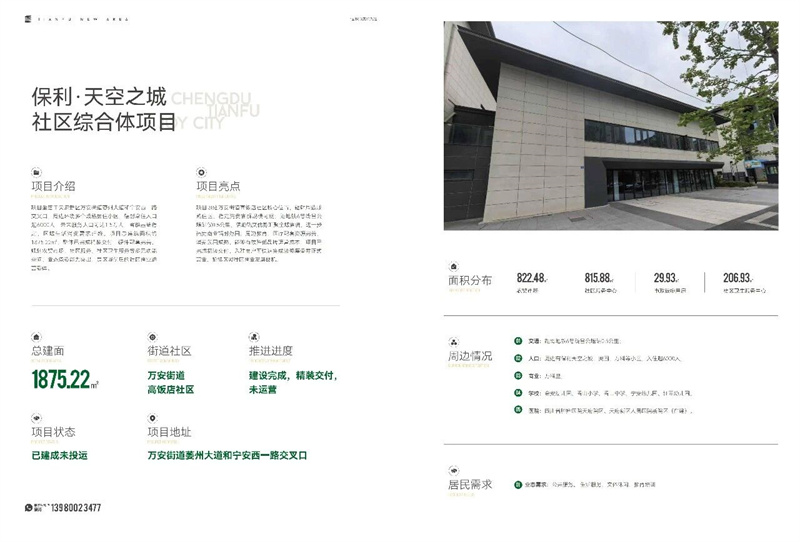 保利.天空之城社区综合体项目。四川天府新区融媒体中心供图