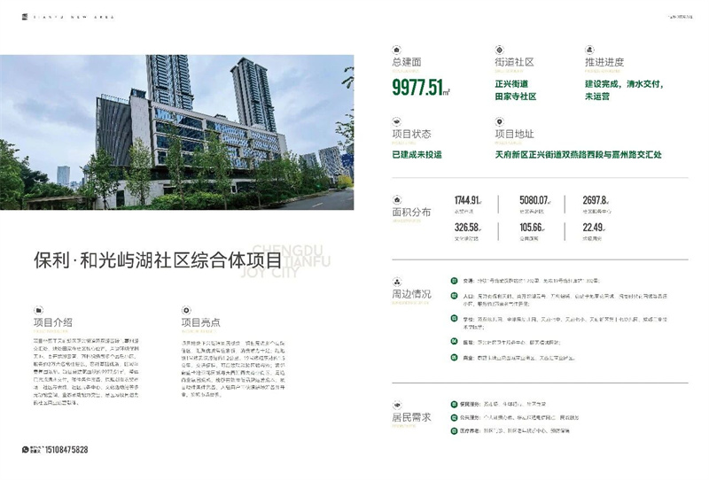 保利·和光屿湖社区综合体项目。四川天府新区融媒体中心供图
