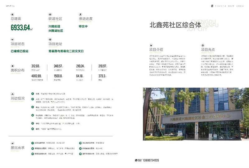 北鑫苑社区综合体。四川天府新区融媒体中心供图