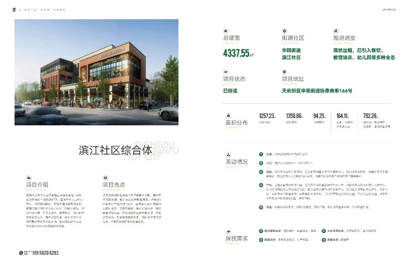 滨江社区综合体。四川天府新区融媒体中心供图