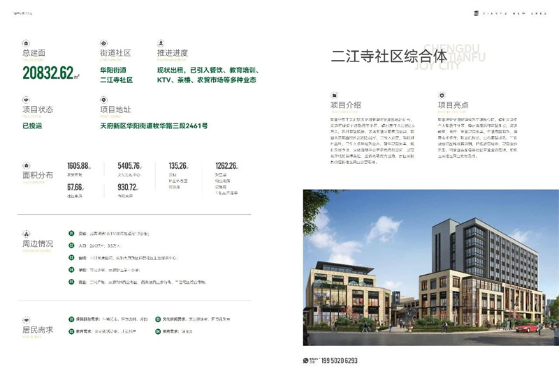 二江寺社区综合体。四川天府新区融媒体中心供图