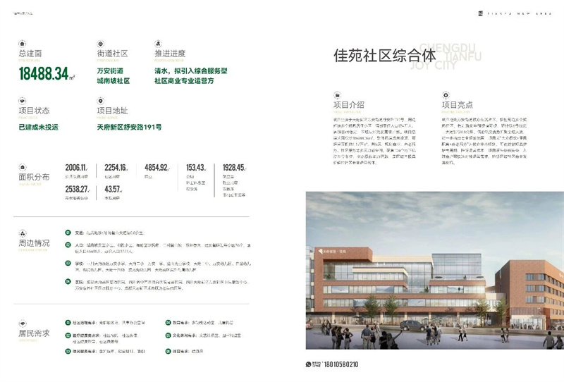 佳苑社区综合体。四川天府新区融媒体中心供图